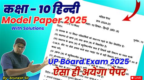 up board art paper class 10 2019|upmsp model paper 2023 2024.